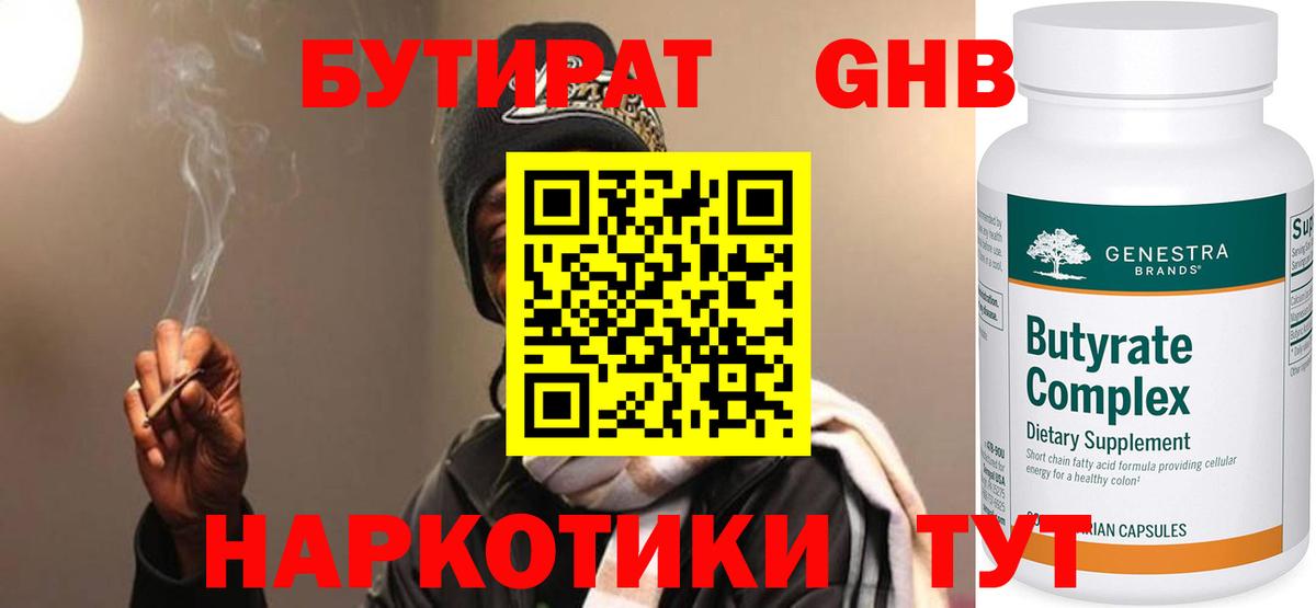 Бутират буратино Нерюнгри