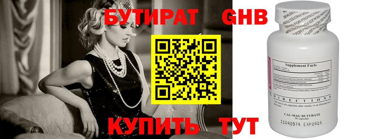 Бутират 1.4BDO  Вход с VPN  БУТИРАТ  Нерюнгри 