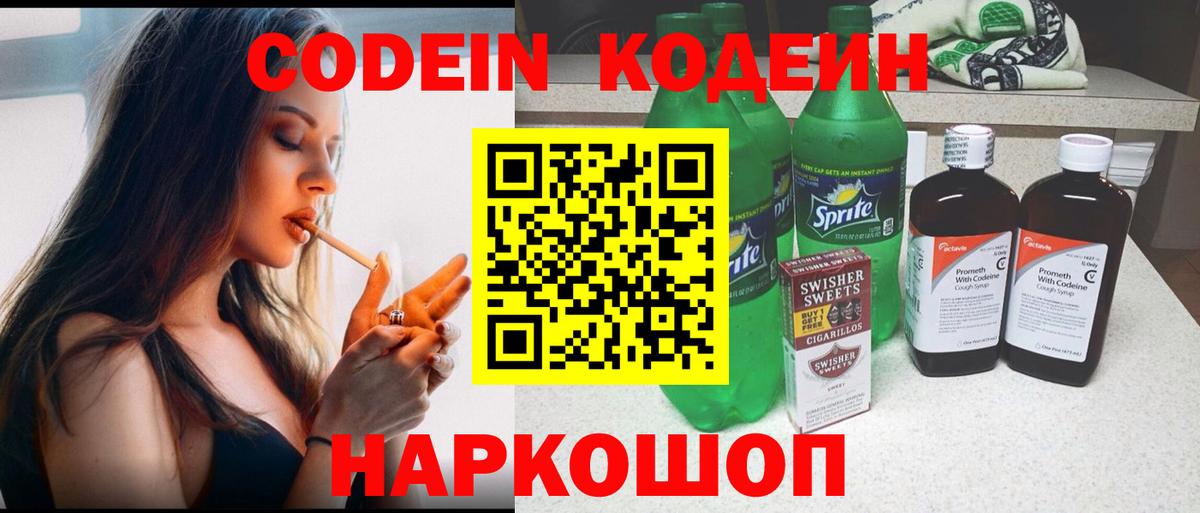 Нерюнгри  Кодеин Purple Drank  Вход с VPN  Кодеиновый сироп Lean Purple Drank 